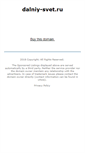 Mobile Screenshot of dalniy-svet.ru